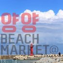 설악해변(비치마켓) 이미지