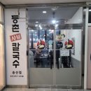 송산샤브칼국수 이미지