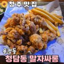 용정동 말자싸롱 가성비 좋은 혼술하기 좋은 술집 생맥 맛집