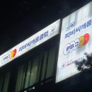 한게임당구장 이미지