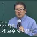 2023년도 제34회 공인중개사 시험 세법 김성래교수님 해설강의 이미지