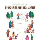 작지만 큰 손길, 장애아동의 삶을 바꾸다