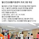 월산건강생활지원센터 이미지