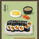 필수김밥