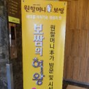 [원할머니보쌈]보쌈의 여왕2기 본가 방문 및 시상식