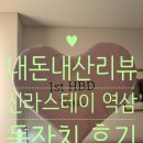 페이지인스테이 | 🎂내돈내산리뷰🎉신라스테이 역삼 돌잔치, 120명 하객 대란 속 감동의 서비스 (Feat. 신라리워즈)