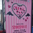 모에모에큥메이드카페