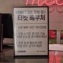 더리마인더스 | 리마인더스 오브 힘 시사회 관람 후기