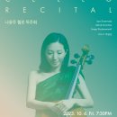 전남교육음악제 | [첼로] 첼리스트 나윤주