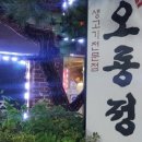 달빛포차호프