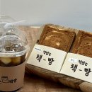 교방초등학교 | 마산 교방동 맛집 치즈빵 디저트 맛있는 교방동 카페 책없는 책빵 내돈내산
