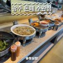 광주 수완지구 맛집 돈까스뷔페 돈페수완점