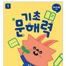 문해력쑥쑥글쓰기 이미지