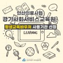 경기사회서비스교육원