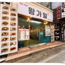 서울 마포역 맛집 족발 전문 왕가밀