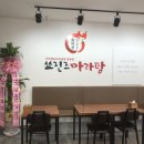 인동36길-13 | 구미 구평동 쑈진즈마라탕 후기/ 9/13 오픈 (feat. 첫 번째 손님)