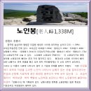 2017년 08월16일 셋째주 수요일 오대산 노인봉 갑니다. 이미지