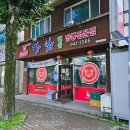 강남해물짬뽕 | 거창 중국집 가성비 해물짬뽕 강남해물짬뽕전문점 이용 후기