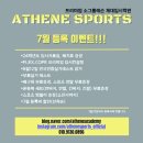 아테네학원