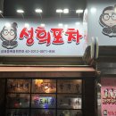 성희포차 네이버블로그