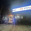 또또고깃간2호점