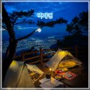 창원 불모산 야경 백패킹(백보킹)