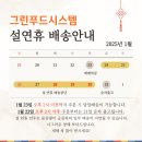 그린푸드시스템 이미지