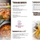 대청얼큰오징어찌개 이미지