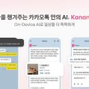 카카오톡에 챗GPT 탑재…대화중에도 바로 사용한다 이미지