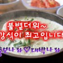☕건강정보 ㅡ불볕더위 속 건강 챙기기, 서울 시청역 여름 보양식 4대 천왕 이미지