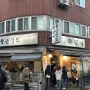 삼천상회 | 풍년상회 천호 맛집 내돈내산 솔직후기 진짜 맛있음