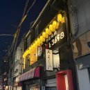 화로365 | 마쓰야마 야키니쿠 오니쿠토 365 2호점 예약 후 방문 후기 예약 방법 및 메뉴 추천