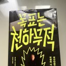 [무도적 사고] '목표는 천하무적 - 우치다 다쓰루' 후기