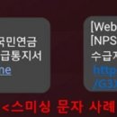 "국민연금 수급자격 통지서"…열지 마세요 이미지