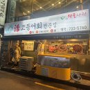 싱싱해물나라 이미지