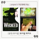 2025년 10월 공연 뮤지컬 <넌 특별하단다>(1회) | [공연/뮤지컬] 역대급 감동, 13년 만의 내한공연 뮤지컬 위키드