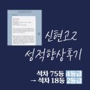 인천신현고등학교 | [신현고 영어학원] 인천신현고 석차 75등에서 18등으로! 성적향상 100% 찐후기!!