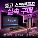 본스크린골프