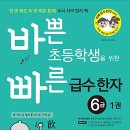 급수 한자 이미지