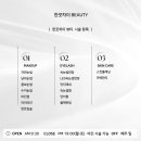한끗차이Beauty 이미지