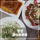 양산 파스타 라프, 가성비 좋은 식당 리뷰