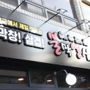 불막열삼 진주칠암점 이미지