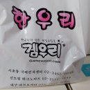 겜우리한우리노원지점