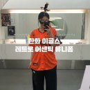 한화 이글스 26 레트로 어센틱 유니폼 후기 | 사이즈 착용샷 + KBO 포토이즘