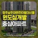 오송대원칸타빌아파트경로당 | 청주 남주 대원칸타빌 더시엘 아파트 분양안내