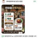 한마음쌀정육점 | 수청동 맛집 | 한마음정육식당 당진 수청점 가격 주차 회식장소 추천
