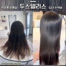 헬리오시티 미용실 두스델리스 도나 수석실장님 전체매직 후기