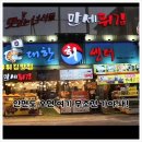 대한횟집 | 안면도 맛집 찾는다면? 튀김과 회까지 완벽했던 대한횟집 만세튀김 후기