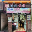 미래분식 이미지