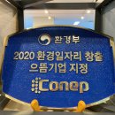 (주)코넵